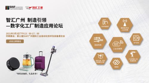 開啟未來智造之旅 SIAF廣州自動(dòng)化展盲盒邀請(qǐng)函